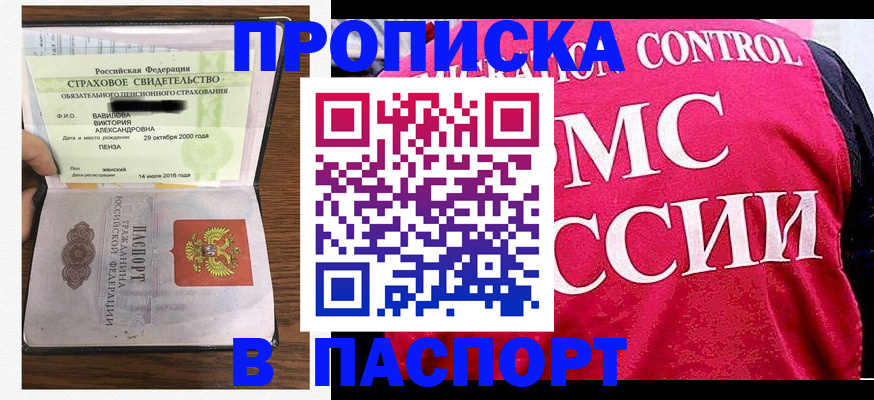 прописка паспорт в Октябрьске
