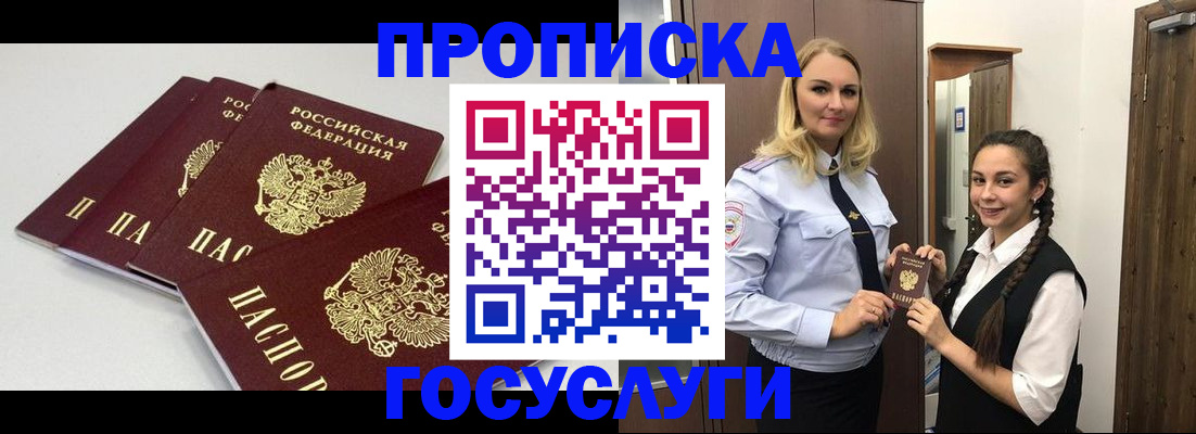 прописка для работы в Октябрьске