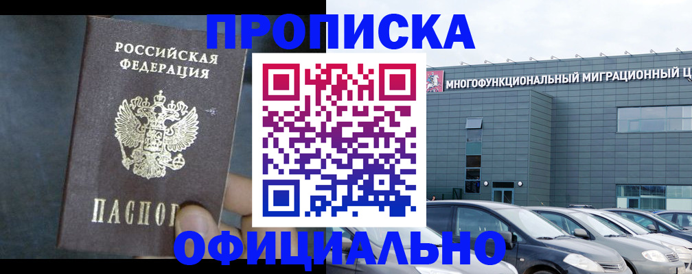 прописка 2025 в Октябрьске