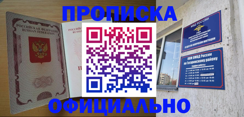 прописка штамп в Октябрьске