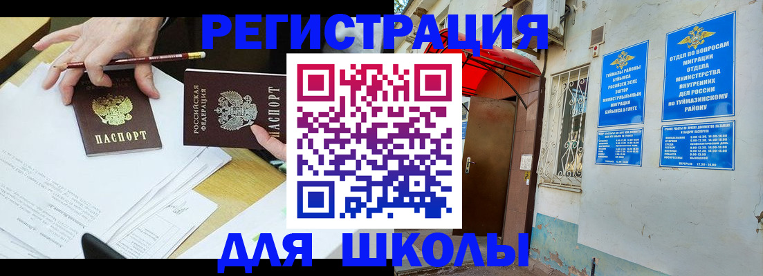 прописка 2025 в Октябрьске