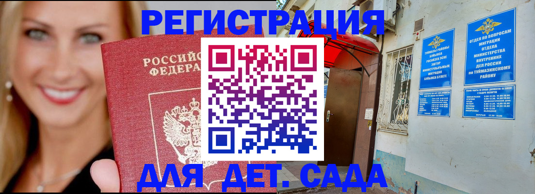 временная регистрация недорого в Октябрьске